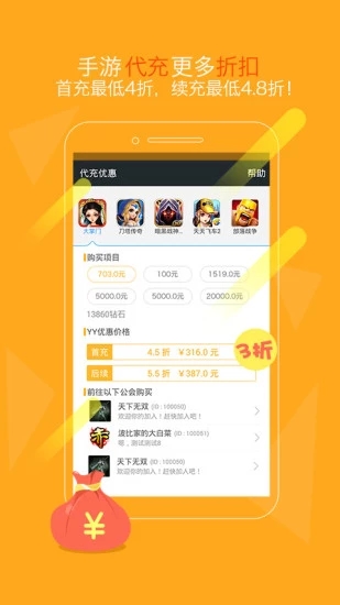 YY手游宝正版手机版_YY手游宝下载手机版