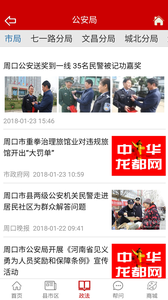 新周口2025最新版下载_新周口下载最新版本2025
