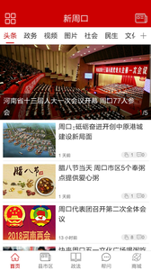 新周口2025最新版下载_新周口下载最新版本2025
