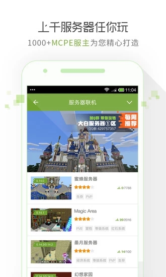多玩我的世界联机盒子纯净版下载_多玩我的世界联机盒子官方手机端下载