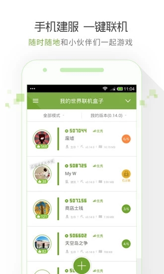 多玩我的世界联机盒子纯净版下载_多玩我的世界联机盒子官方手机端下载