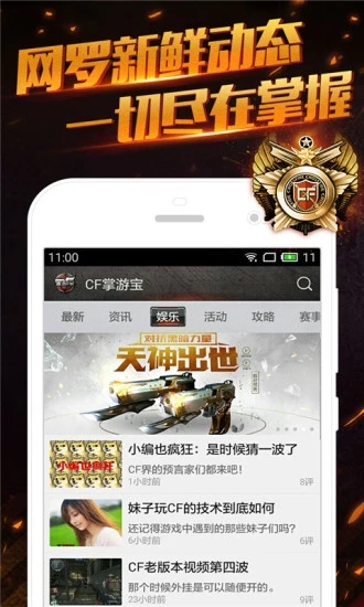 CF掌游宝手机客户端_CF掌游宝全新2025版