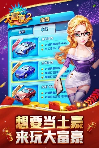 大富豪2下载免费2025新版_大富豪2免费版