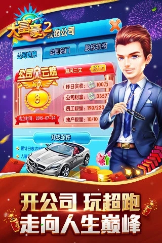 大富豪2下载免费2025新版_大富豪2免费版