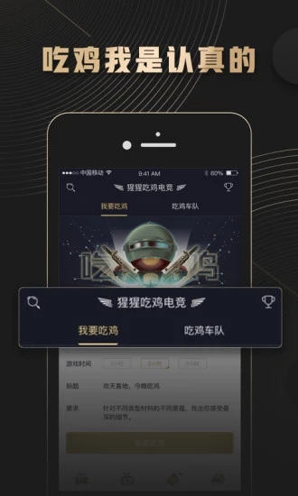 猩猩吃鸡电竞app最新官方版下载_猩猩吃鸡电竞app官方正版