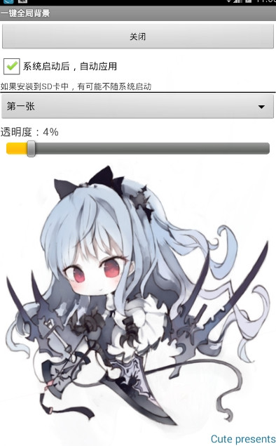一键全局背景美化大师apk官方版_一键全局背景美化大师apk最新版本