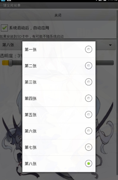 一键全局背景美化大师apk官方版_一键全局背景美化大师apk最新版本