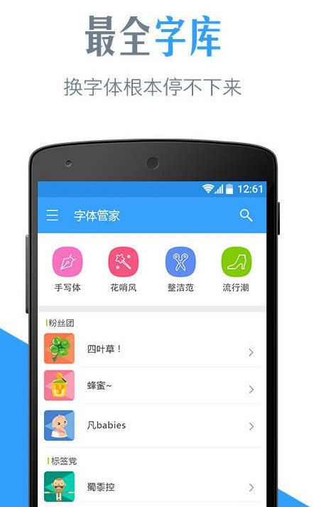 安卓字体管家2018去广告版App下载安装手机版_安卓字体管家2018去广告版单机版下载