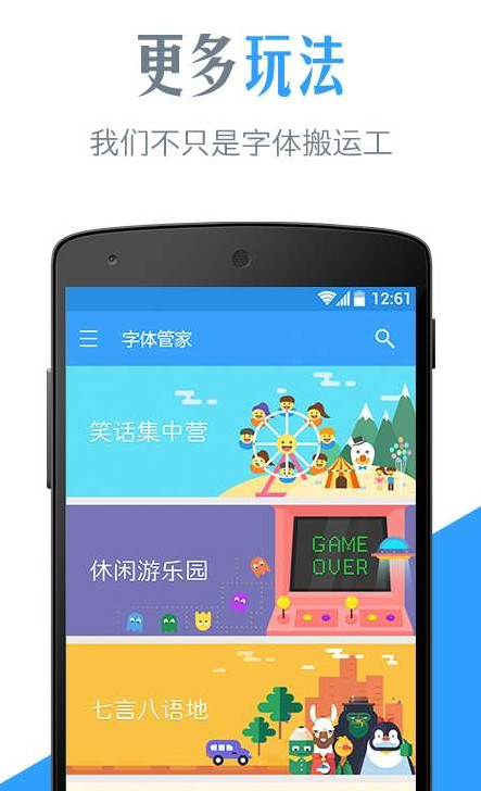 免ROOT字体管家中文破解最新版下载_免ROOT字体管家中文破解官方版