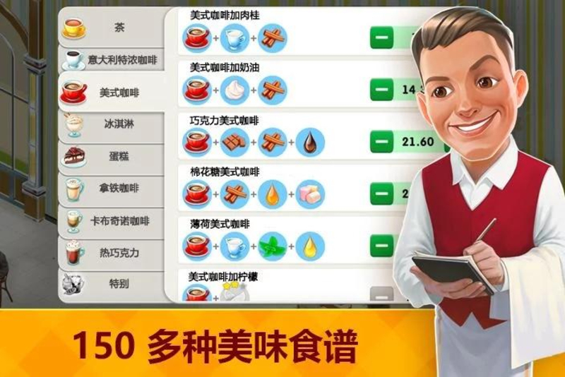 我的咖啡店2018破解APP下载安装_我的咖啡店2018破解官方版下载