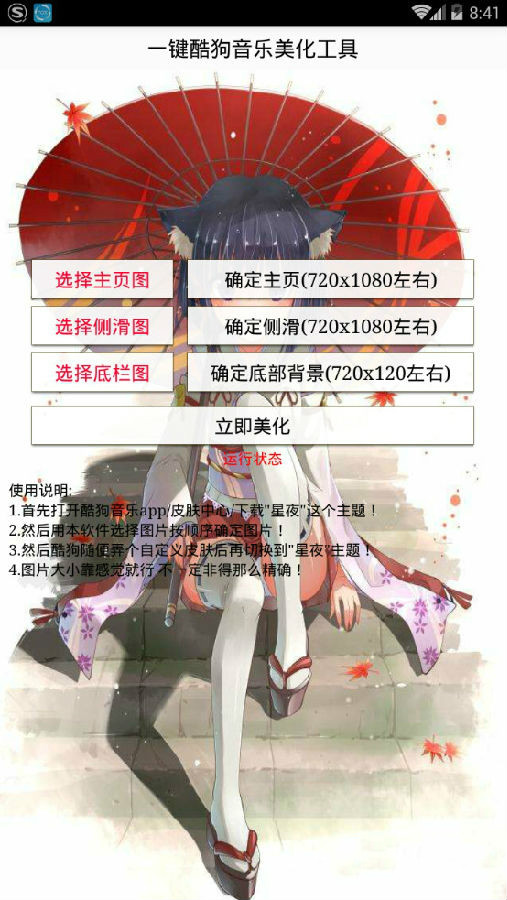 一键酷狗音乐美化工具2.0去广告版最新官网下载_一键酷狗音乐美化工具2.0去广告版手机版下载