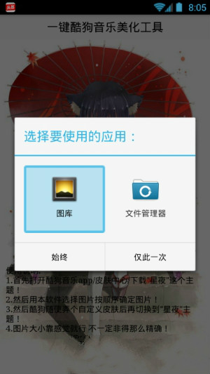 一键酷狗音乐美化工具2.0去广告版最新官网下载_一键酷狗音乐美化工具2.0去广告版手机版下载