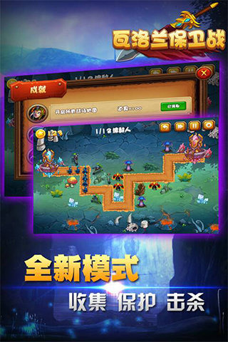 瓦洛兰保卫战游戏正式版下载_瓦洛兰保卫战游戏免费2025新版