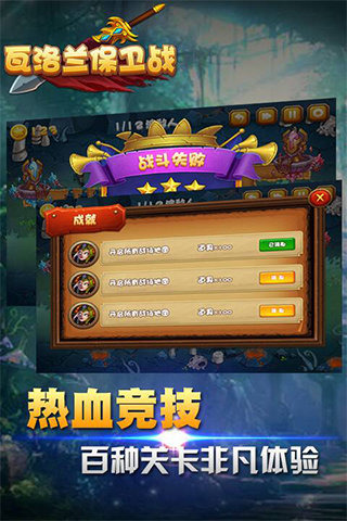 瓦洛兰保卫战游戏正式版下载_瓦洛兰保卫战游戏免费2025新版