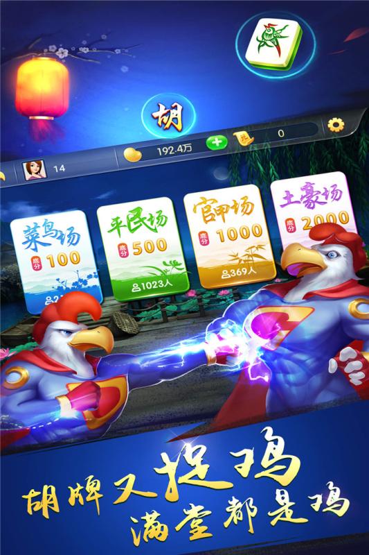 哥哥捉鸡麻将游戏下载_哥哥捉鸡麻将2025最新下载
