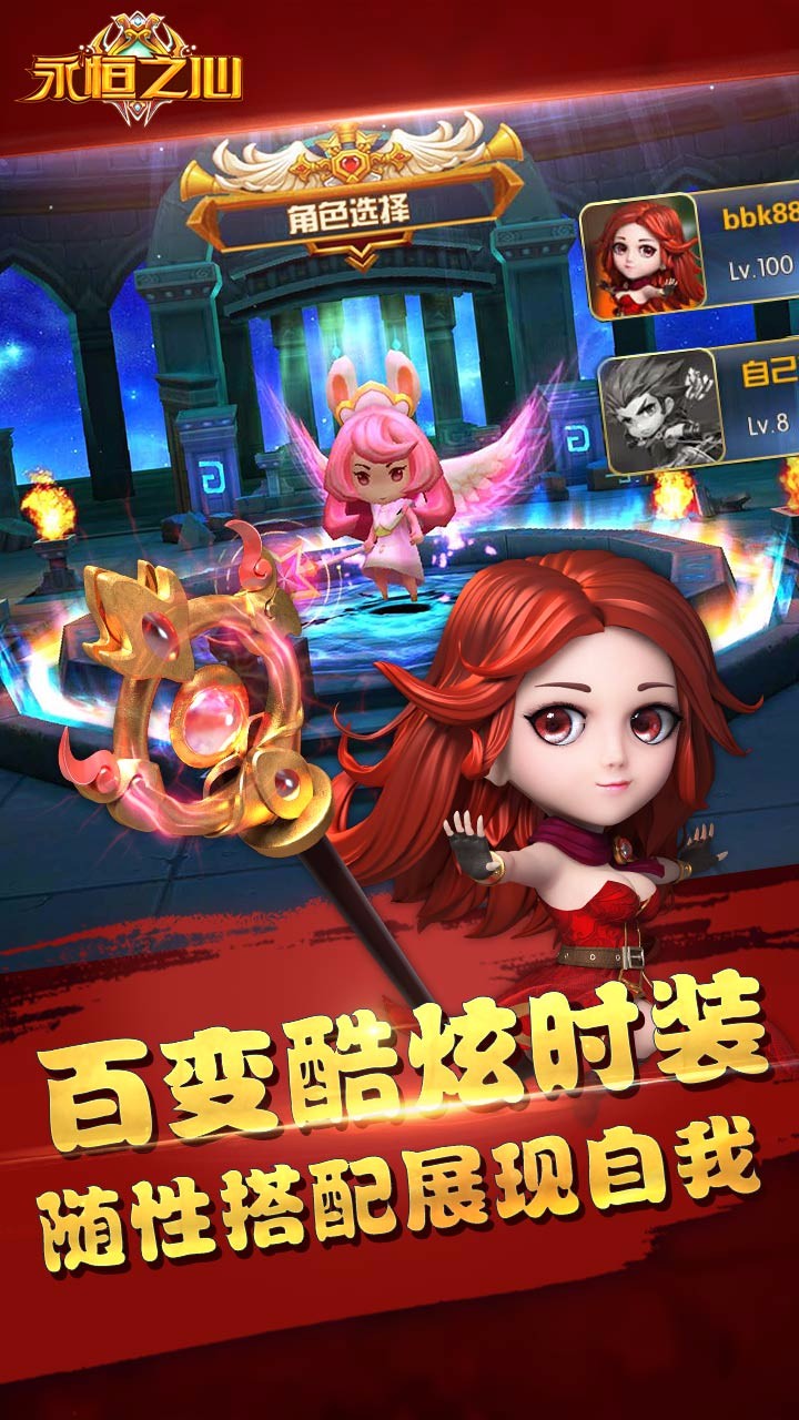 永恒之心手游官方版_永恒之心手游官方版下载
