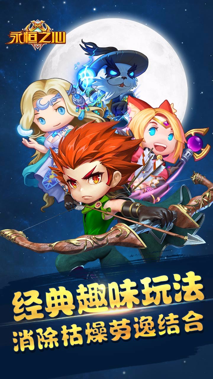 永恒之心手游果盘版2025新版_永恒之心手游果盘版正式版下载