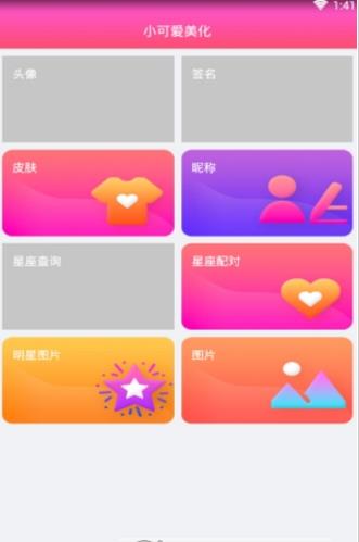 小可爱美化手机版_小可爱美化安卓版