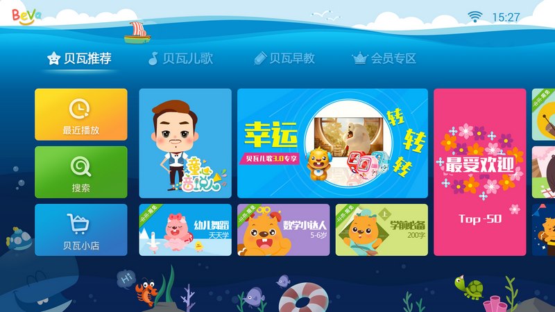 贝瓦儿歌TV版下载手机版_贝瓦儿歌TV版官方正版免费