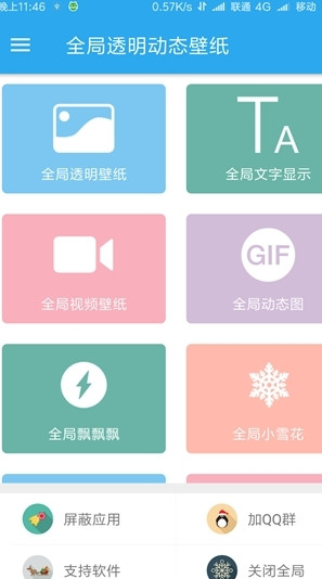 透明屏幕(全局透明动态壁纸2018免广告版)手机端_透明屏幕(全局透明动态壁纸2018免广告版)官方正版