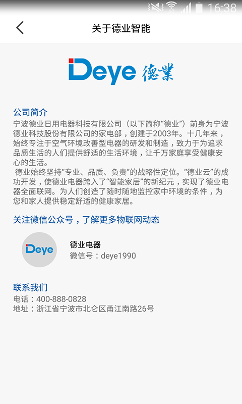 德业智能下载最新版本2025_德业智能2025最新手机版下载