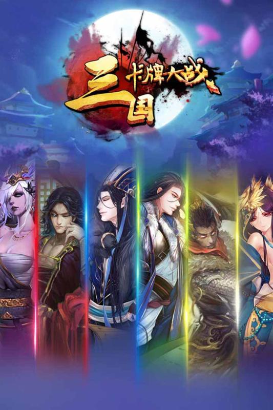 三国卡牌大战手游小米版APP安装下载_三国卡牌大战手游小米版免费版游戏下载安装