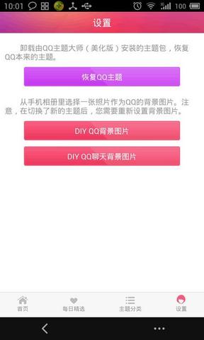 qq主题大师手机免费2025新版_qq主题大师手机新版手机端