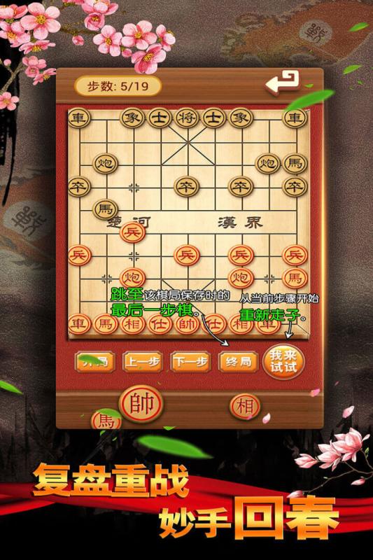 中国象棋残局大师2025最新版_中国象棋残局大师免费版软件下载安装