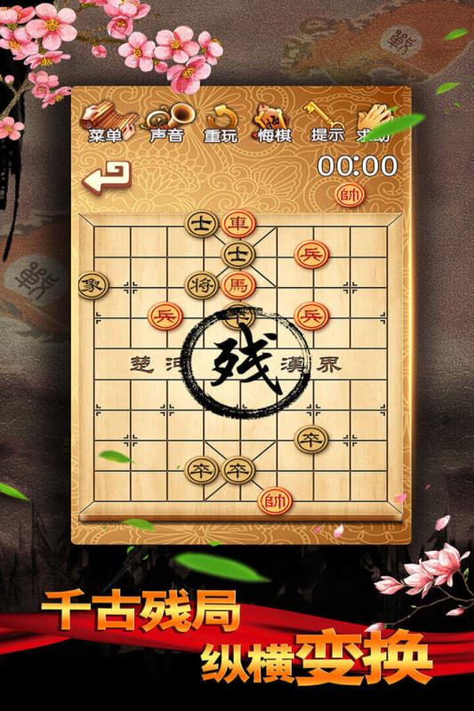 中国象棋残局大师2025最新版_中国象棋残局大师免费版软件下载安装