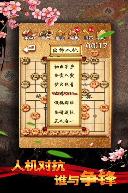 中国象棋残局大师2025最新版_中国象棋残局大师免费版软件下载安装