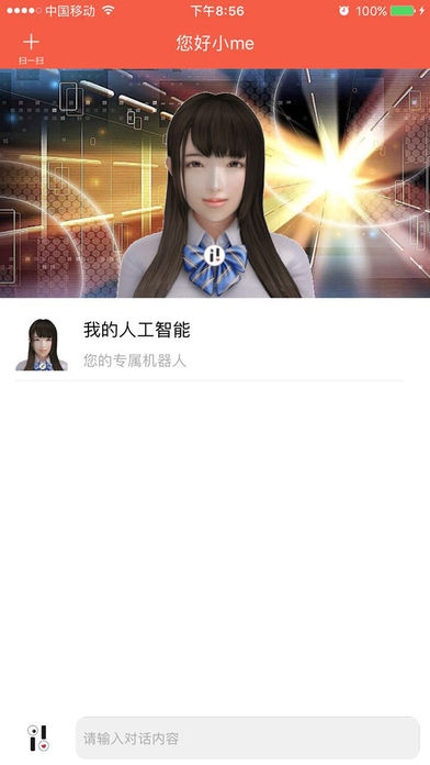 您好小me纯净版下载_您好小me手机端下载