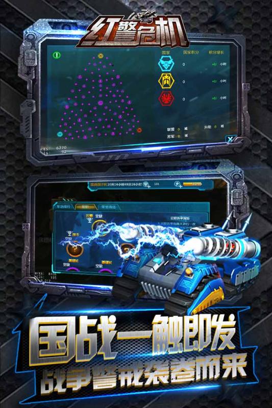 红警危机手游免费版下载_红警危机手游app最新官方版