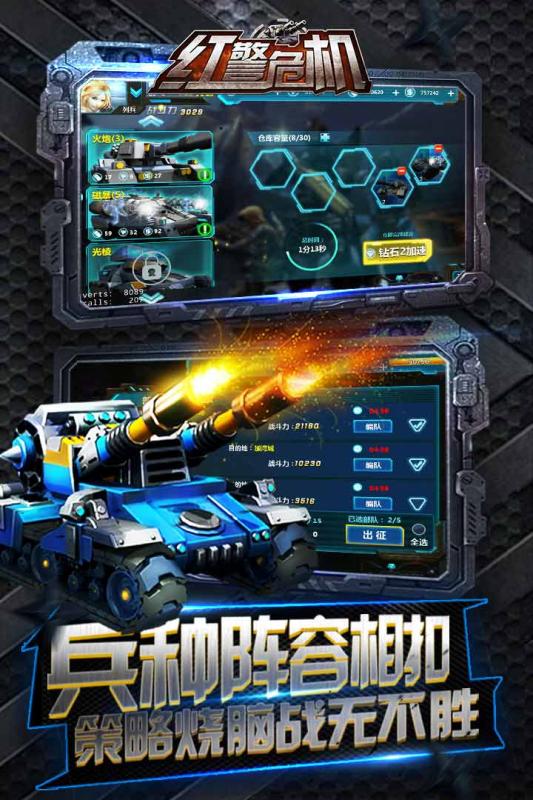 红警危机手游免费版下载_红警危机手游app最新官方版
