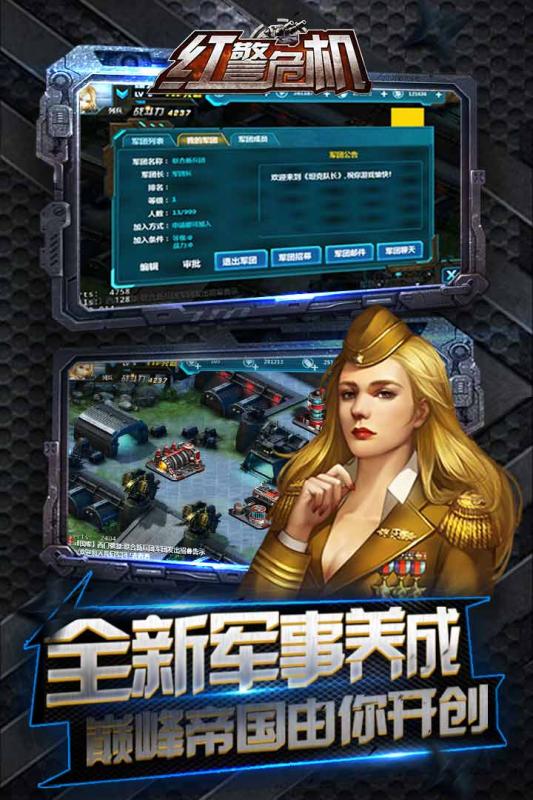 红警危机手游免费版下载_红警危机手游app最新官方版