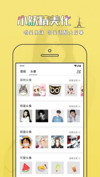 小妖精美化最新3.5.02025最新版免费下载_小妖精美化最新3.5.0APP安装下载