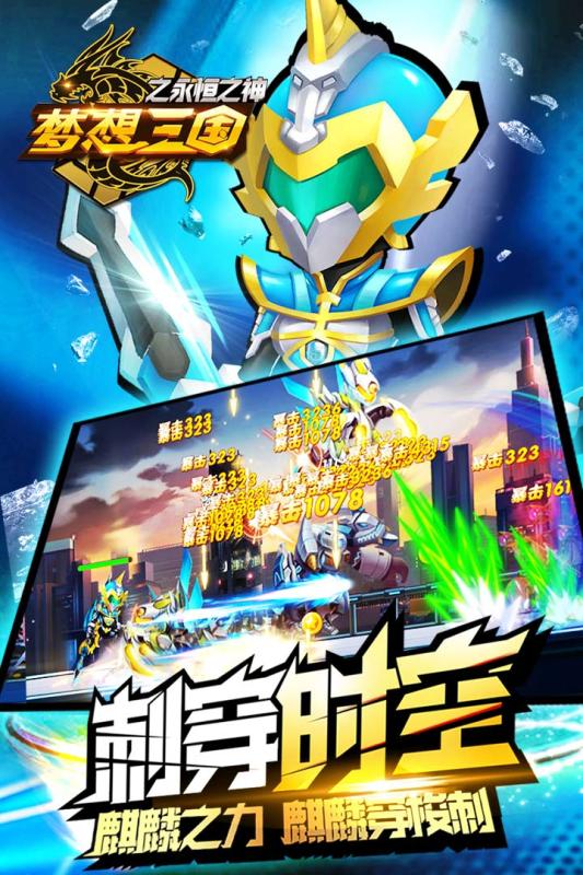 梦想三国之永恒之神九游版最新版本下载_梦想三国之永恒之神九游版下载免费2025新版