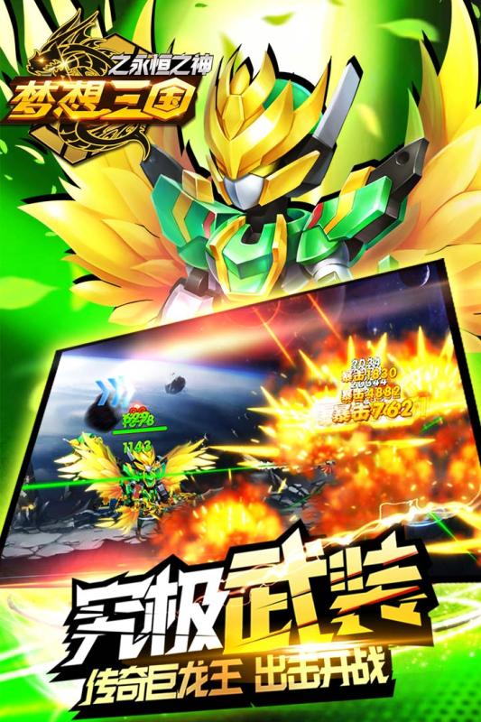 梦想三国之永恒之神九游版最新版本下载_梦想三国之永恒之神九游版下载免费2025新版