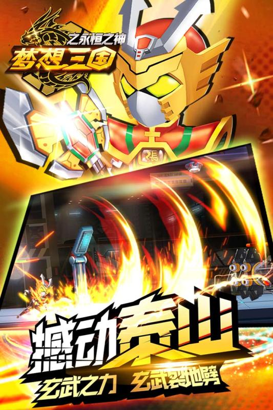 梦想三国之永恒之神九游版最新版本下载_梦想三国之永恒之神九游版下载免费2025新版