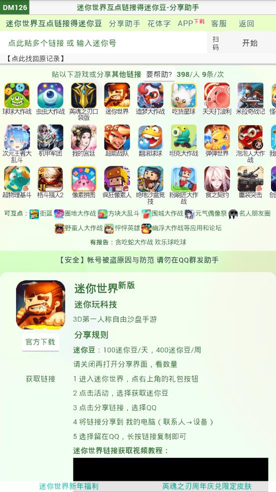 dm126分享助手安卓App下载_dm126分享助手手机端