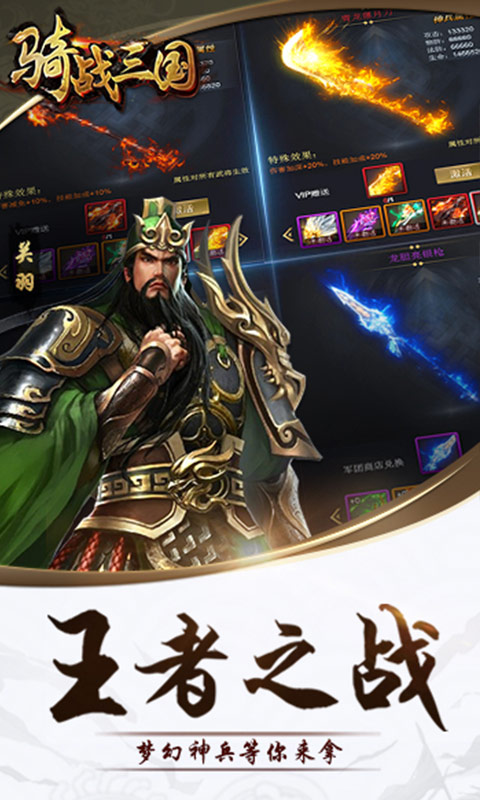 骑战三国手游最新官网下载_骑战三国手游最新版本