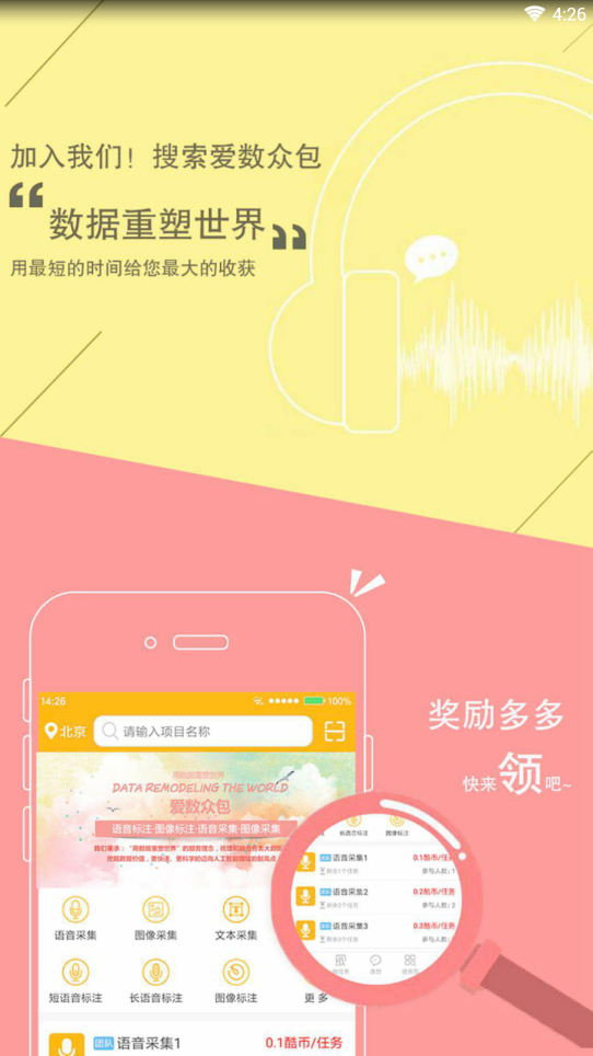 爱数众包app最新官方版_爱数众包最新版2025下载