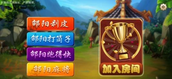 邵阳凑一桌字牌游戏手游APP下载_邵阳凑一桌字牌游戏手机版下载