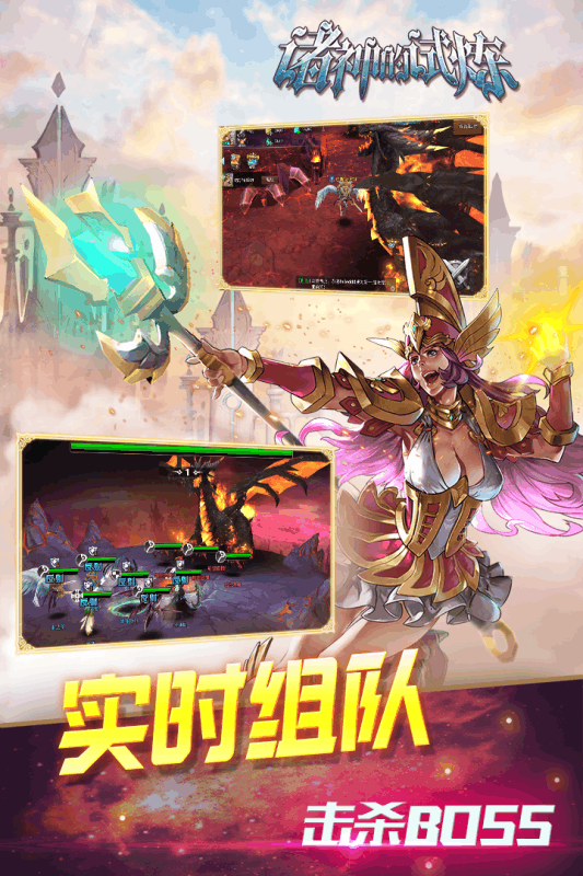 诸神的试炼手游正版免费下载_诸神的试炼手游app官方正版