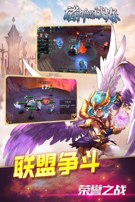 诸神的试炼手游正版免费下载_诸神的试炼手游app官方正版