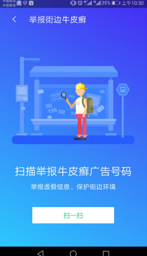 腾讯手机管家一键举报街边牛皮癣广告软件2025新版_腾讯手机管家一键举报街边牛皮癣广告软件手机版下载