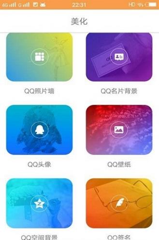 小妖精爱美化官方版_小妖精爱美化软件下载