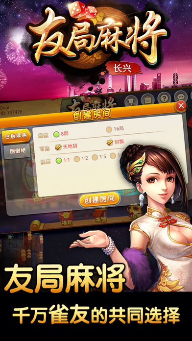 友局长兴麻将手游APP_友局长兴麻将下载免费2025新版