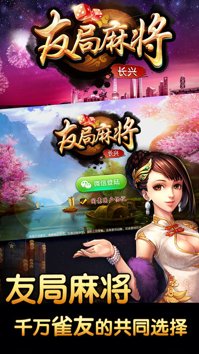 友局长兴麻将手游APP_友局长兴麻将下载免费2025新版