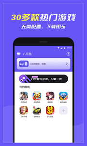 八爪鱼游戏工具下载手机版_八爪鱼游戏工具免费版软件下载安装