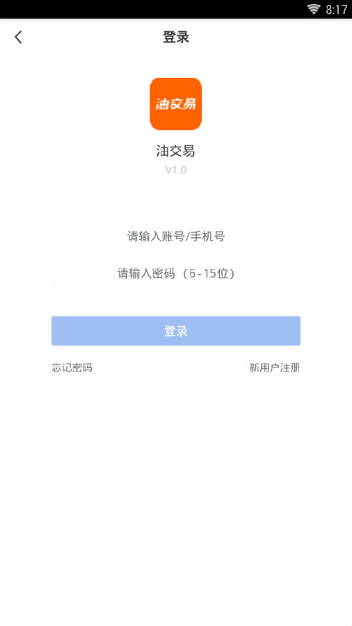 油交易